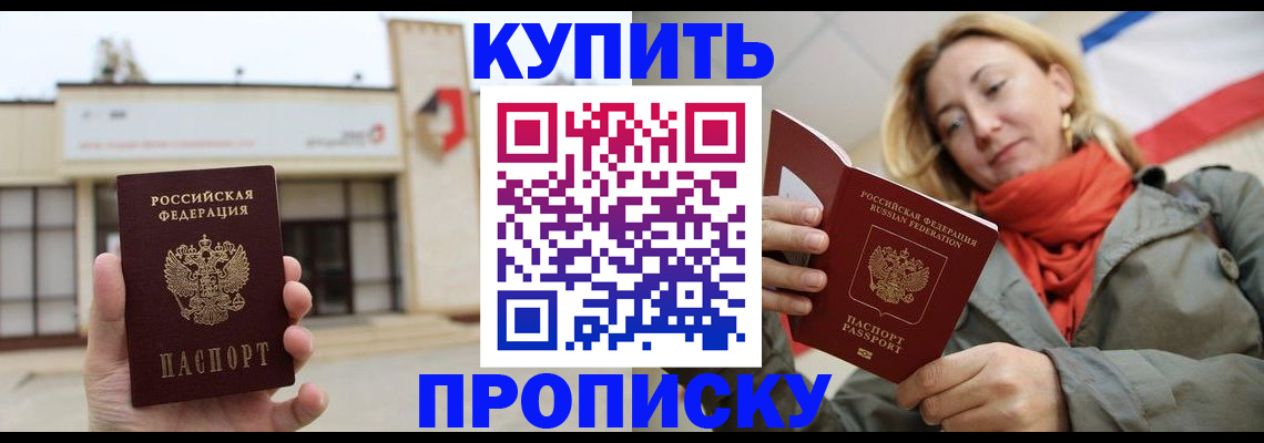 прописка 2025 в Переславль-Залесском